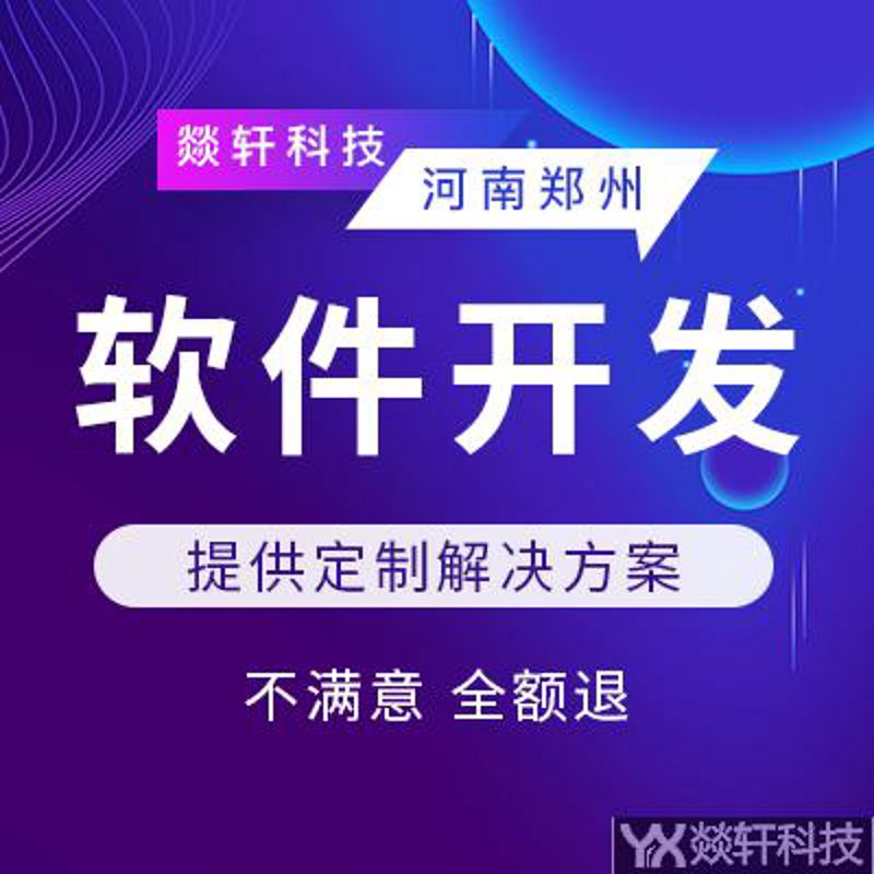 小程序定制开发多少钱？这个疑问困扰着许多创业者和开发者。