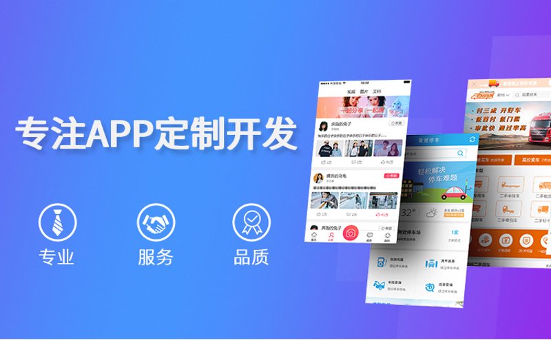 APP开发多少钱
